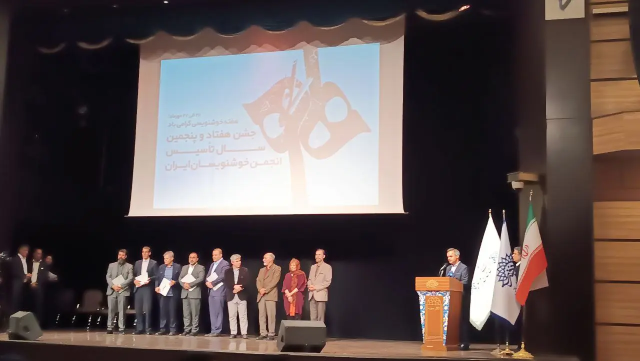 جشن هفتاد و پنجمین سال تاسیس انجمن خوشنویسان برگزار شد/ اعطای نشان افتخار و گواهینامه به اعضا