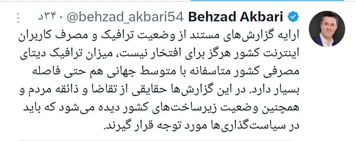 مصرف اینترنت کشور پایین‌تر از میانگین جهانی است