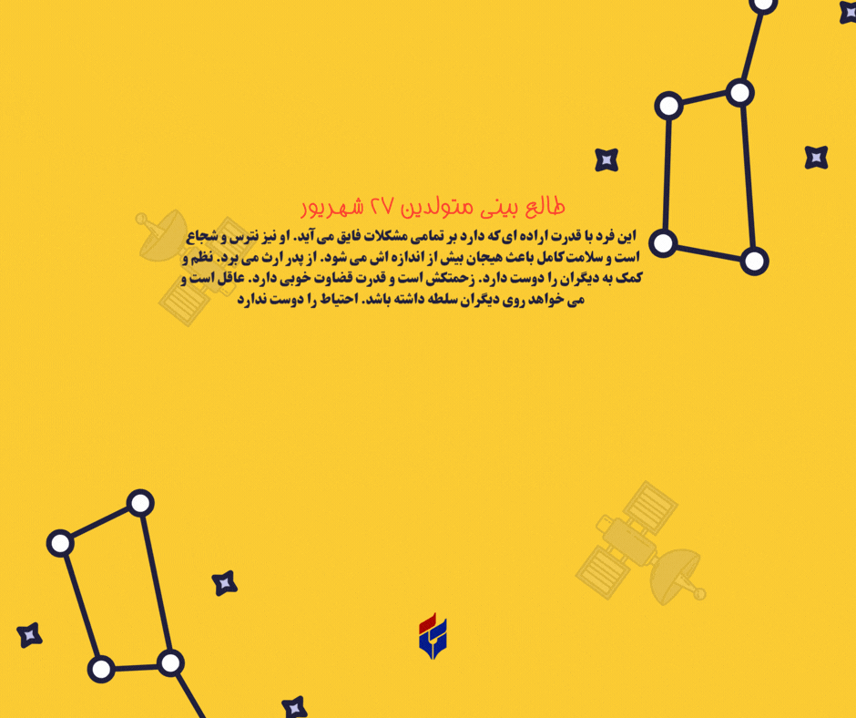 طالع بینی متولدین ۲۶ شهریور