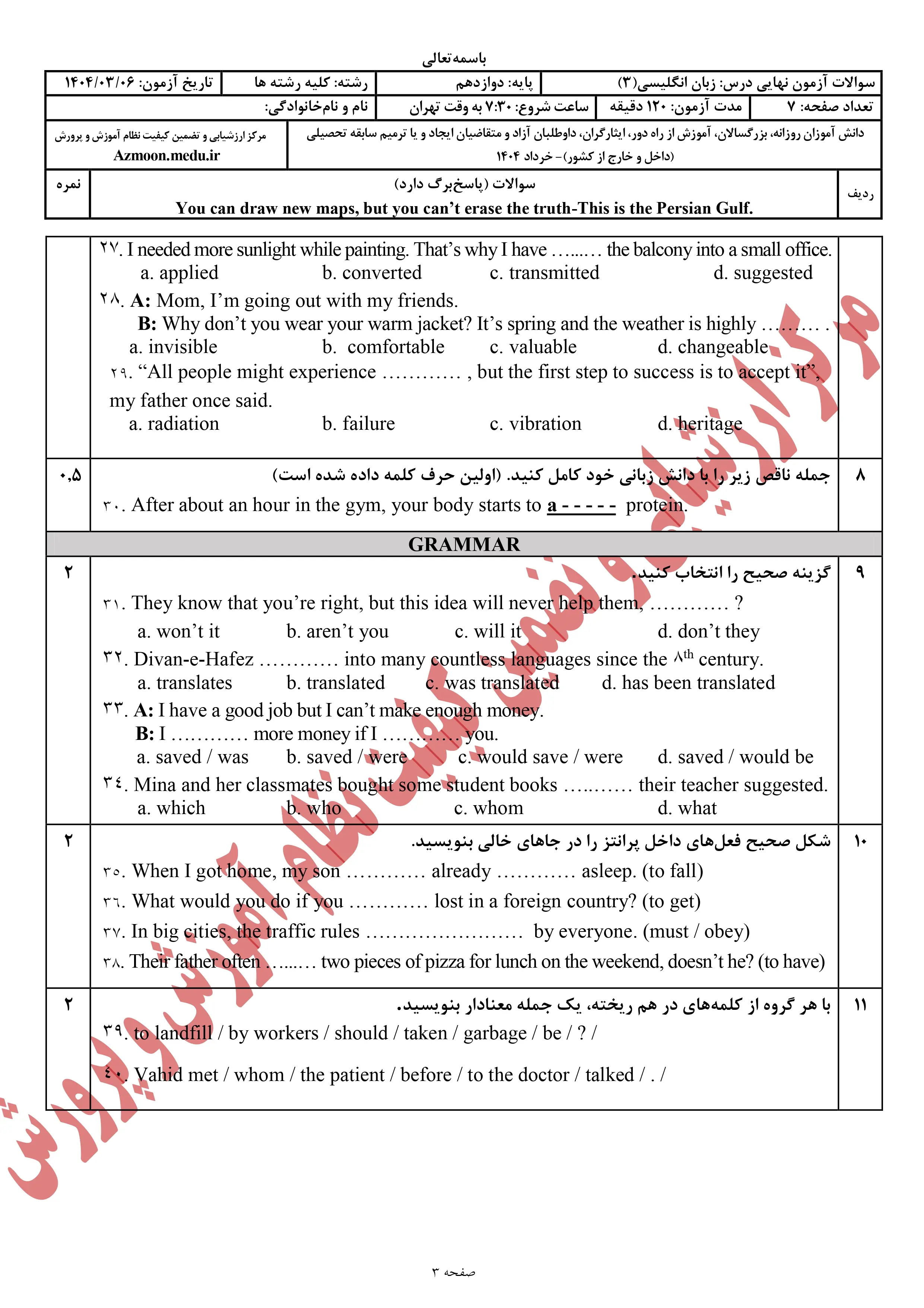 سوالات امتحان نهایی زبان انگلیسی دوازدهم خرداد ۱۴۰۴ + پاسخنامه