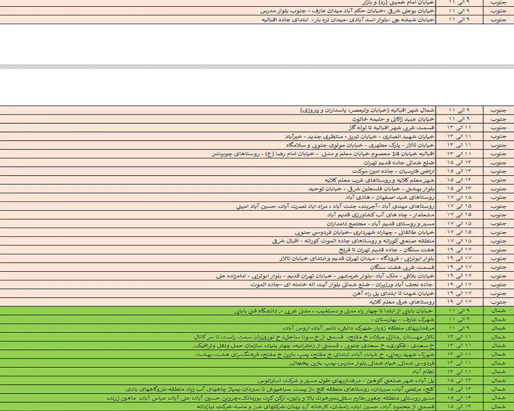 جدول خاموشی‌های 25 اردیبهشت در قزوین منتشر شد