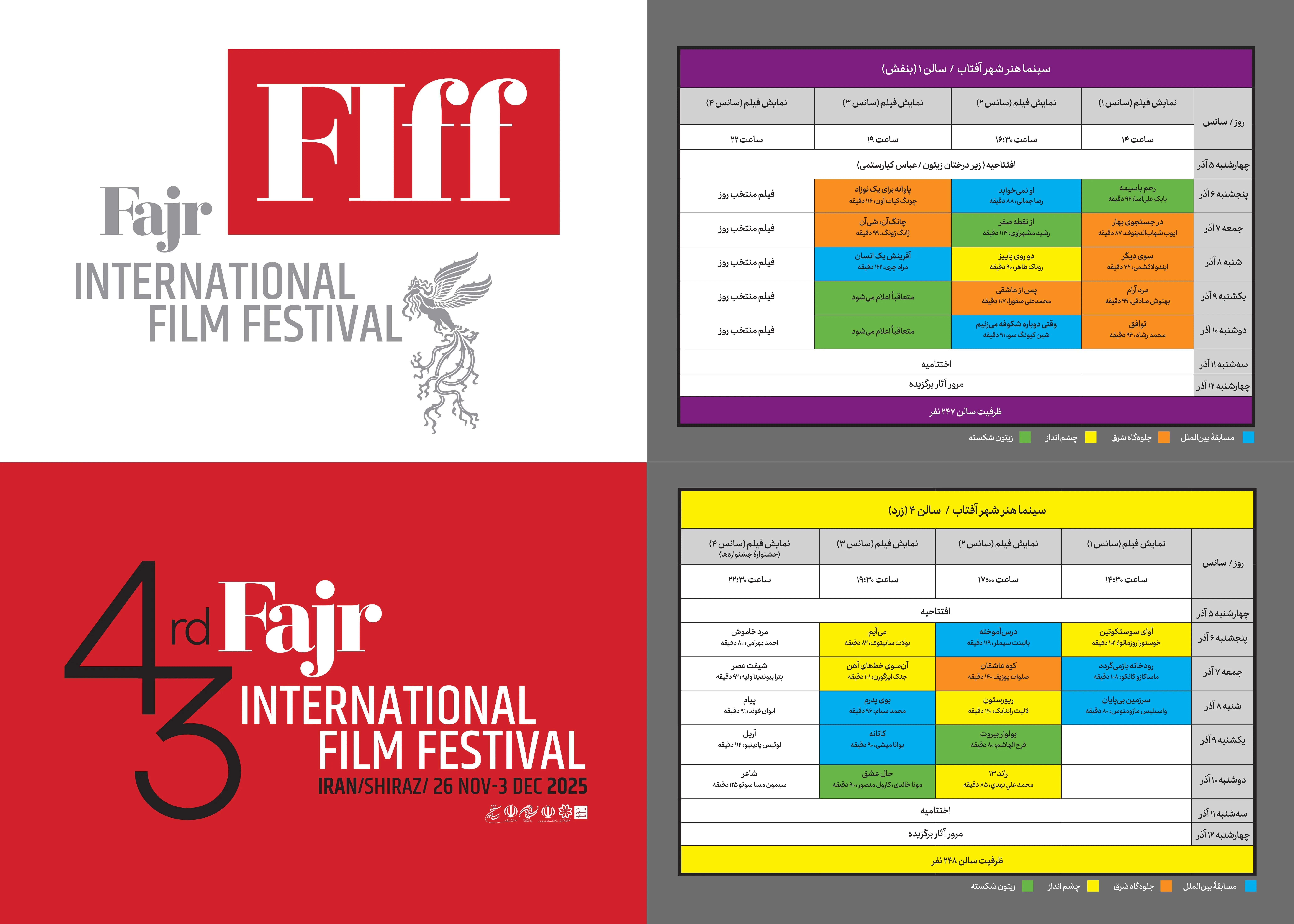 جشنواره جهانی فیلم فجر از امروز رسما آغاز به کار می کند+جدول نمایش فیلم‌های جشنواره 