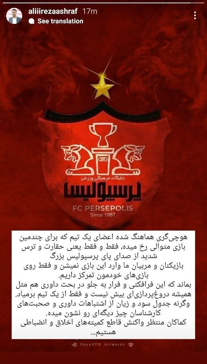 هوچی‌گری هماهنگ شده اعضای یک تیم یعنی حقارت و ترس از پرسپولیس! 