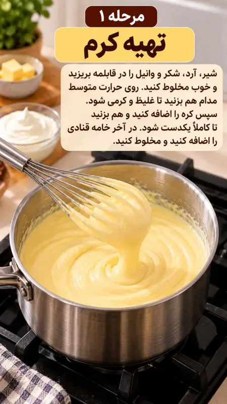 با یک لیتر شیر، رولت خامه ای خانگی درست کنید