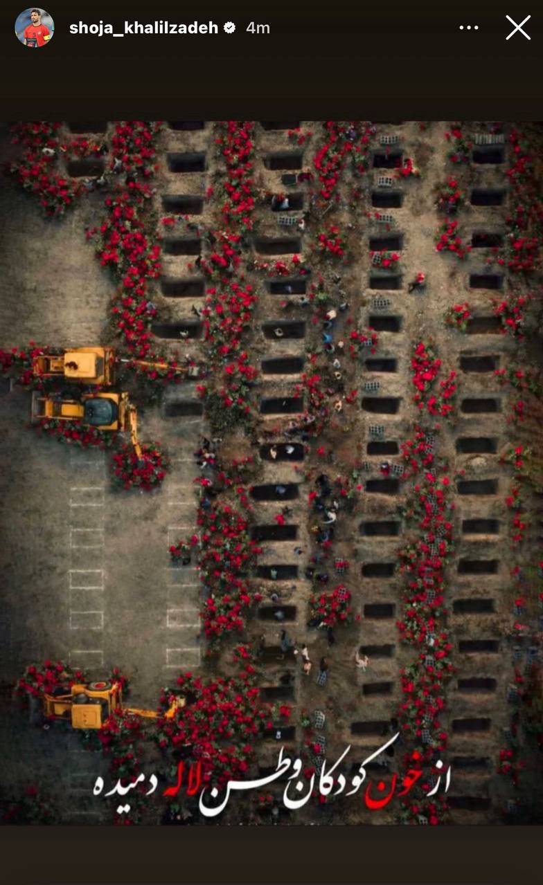 واکنش شجاع خلیل‌زاده به شهادت کودکان میناب