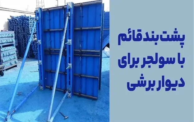 سولجر قالب بندی چیست؟ + انواع، کاربرد ها و ابعاد