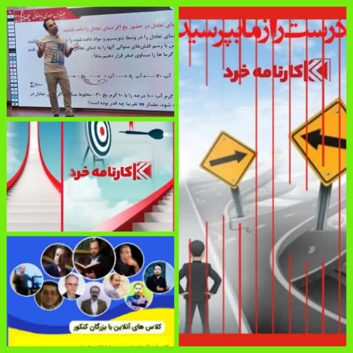 کلاس کنکور آنلاین کجا برویم ؟