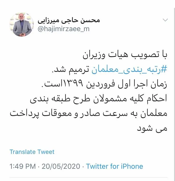 رتبه‌بندی معلمان ترمیم شد