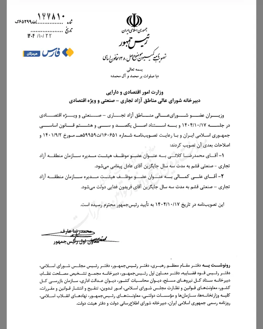  محمدرضا کلائی مدیرعامل  قشم شد