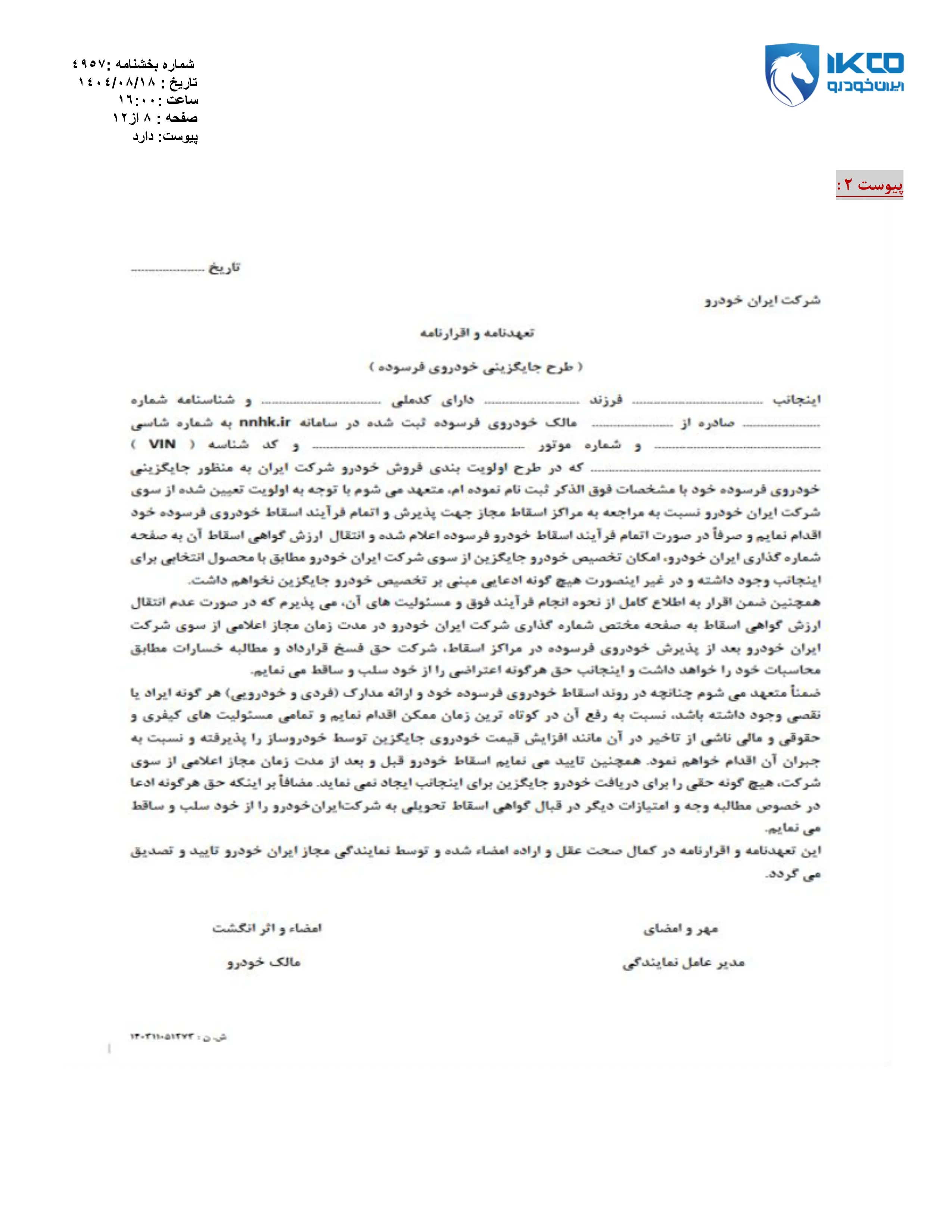 پیش فروش محصولات ایران خودرو ویژه آبان ماه