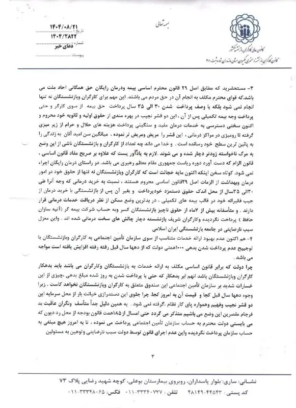 کارگران و بازنشستگان شرایط دشواری دارند، به داد آنها برسید!