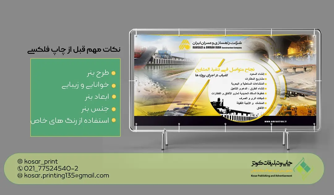 10 نکته مهم که در طراحی و چاپ فلکسی باید آن را رعایت کنید