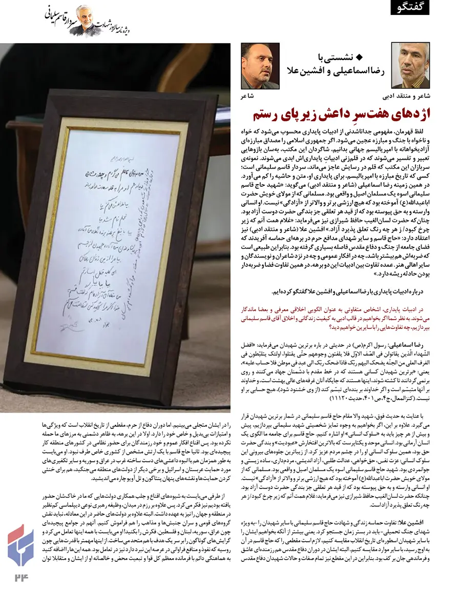 «کاش بودی...»؛ ویژه‌نامه دومین سالگرد شهادت سردار سلیمانی+ فایل پی‌دی‌اف