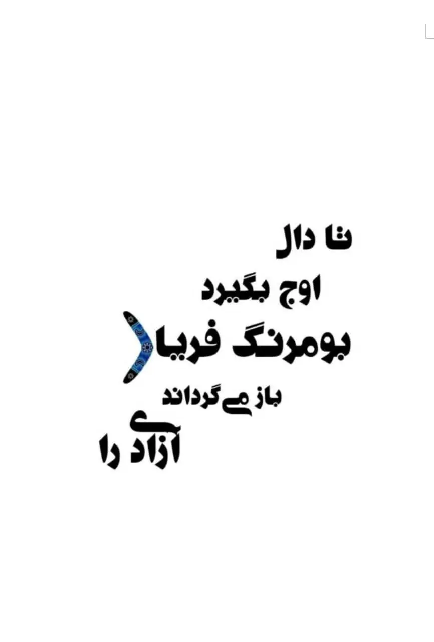 "مختصری راجع به طراشعر"  "گرمی بازار شعر" 