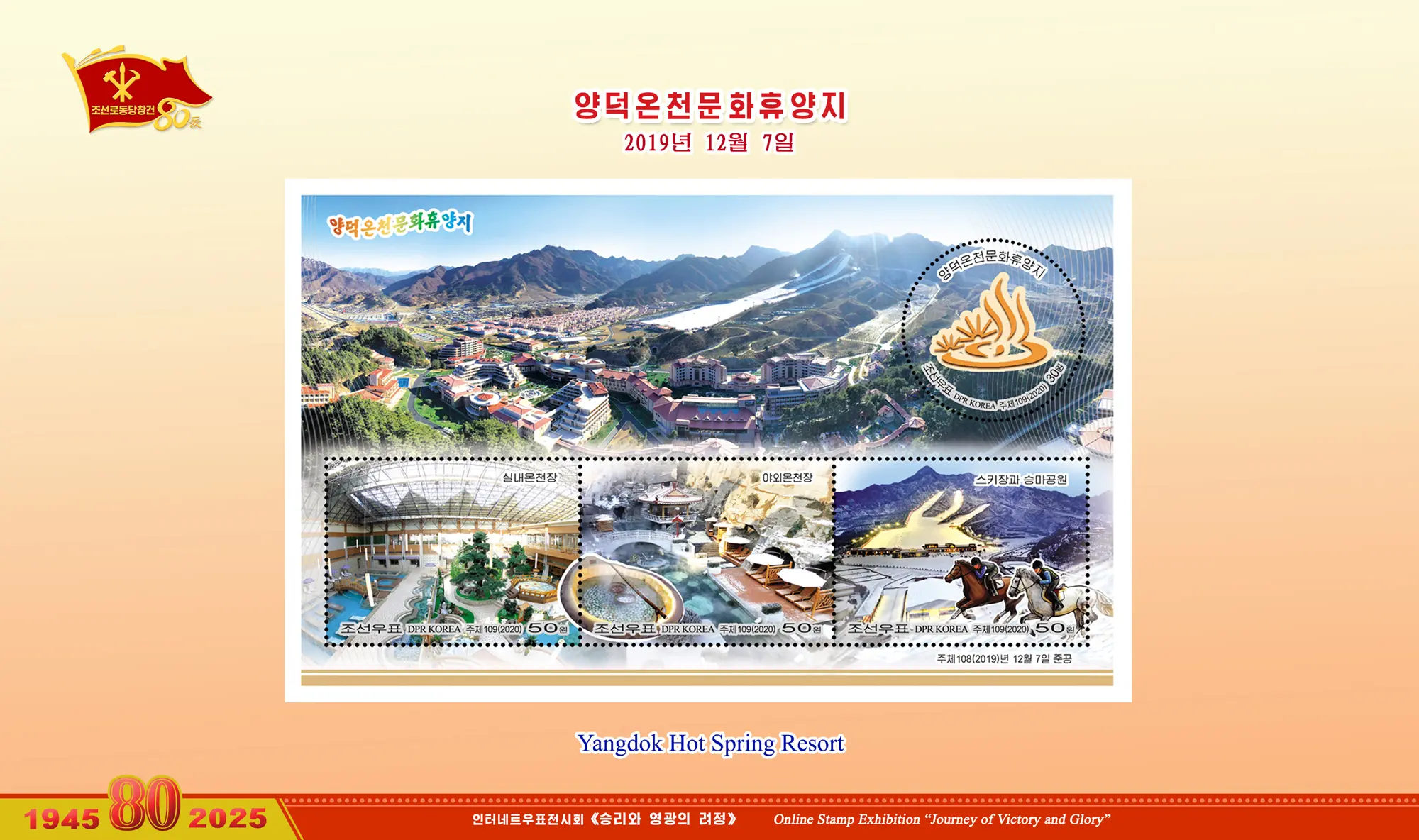 Online Stamp Exhibition in Celebration of the 80th Anniversary of Founding of the Worker's Party of Korea