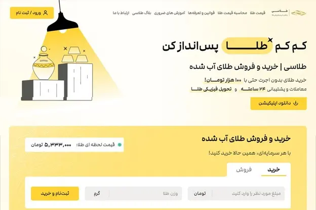 
12 تا از معتبرترین پلتفرم و سایت خرید و فروش طلا + آدرس سایت