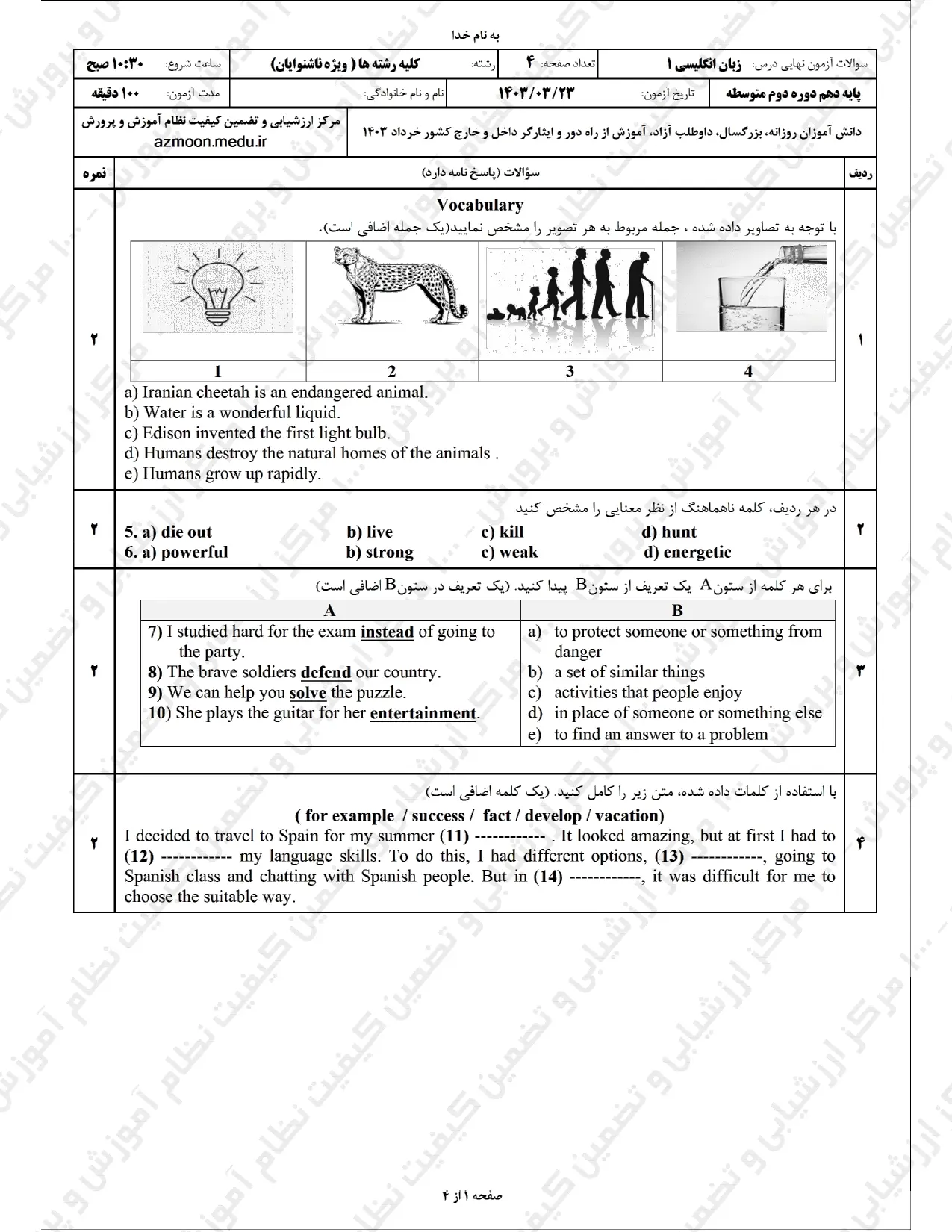 سوالات امتحان نهایی زبان انگلیسی ۱ - ناشنوایان خرداد ۱۴۰۳ + پاسخنامه تشریحی