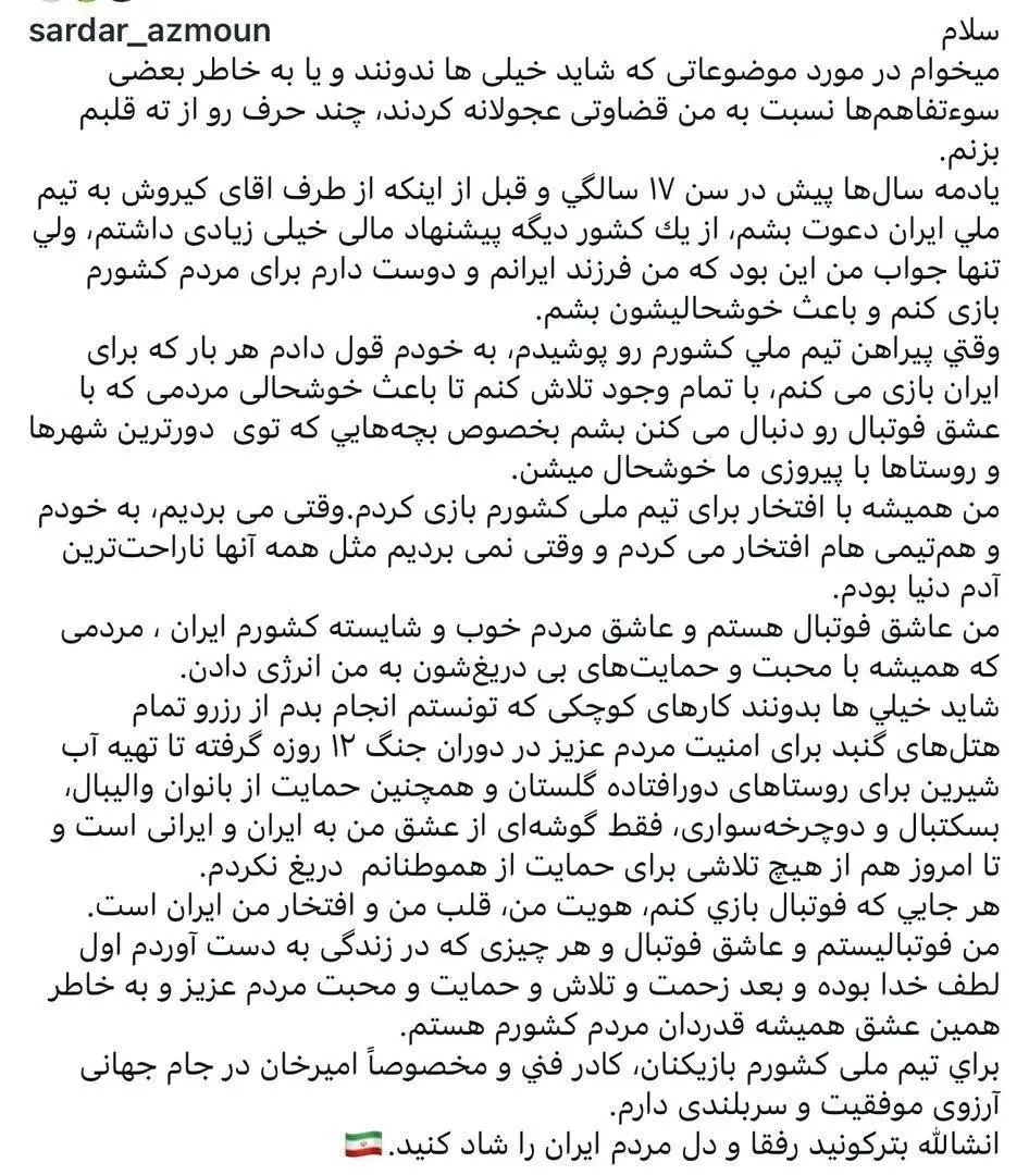 بررسی موانع و راهحلهای یک دعوت احتمالی برای سردار آزمون
