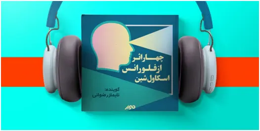معنویت همراه با آرامش در کتاب صوتی
