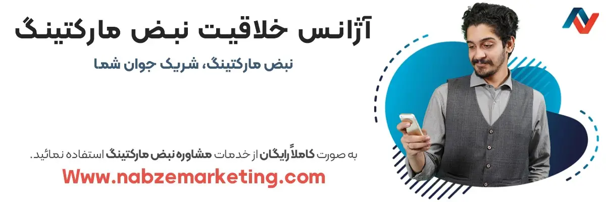 کسبوکار خود را با خدمات سئو نبض مارکتینگ توسعه دهید