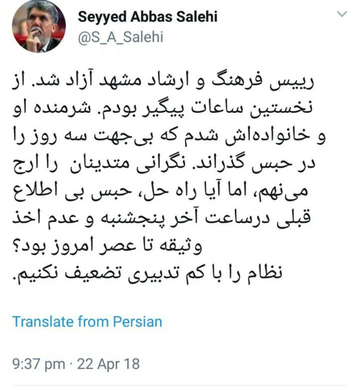 واکنش سیدعباس صالحی به نحوه بازداشت رییس اداره ارشاد مشهد