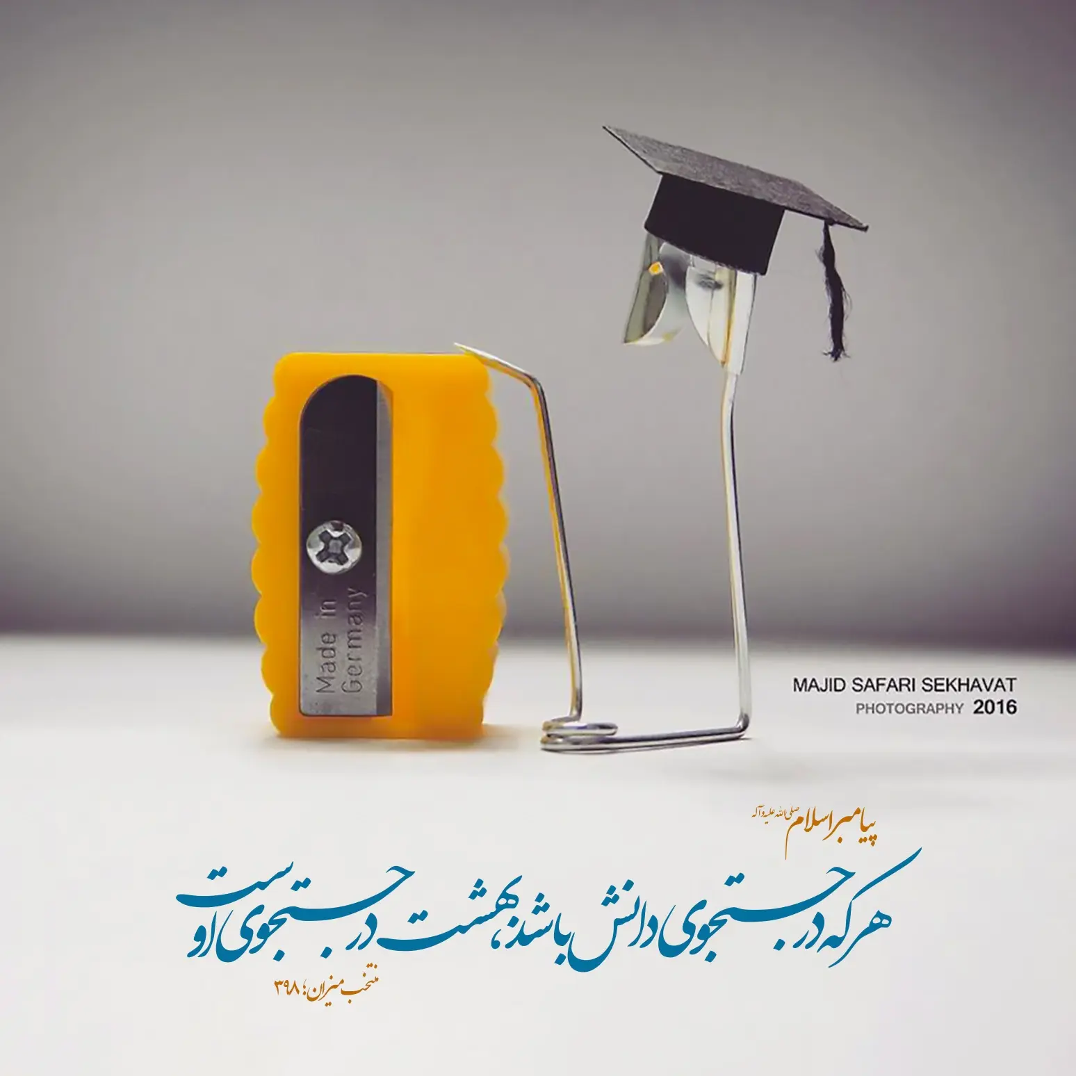 حدیث روز جمعه ۲ آبان