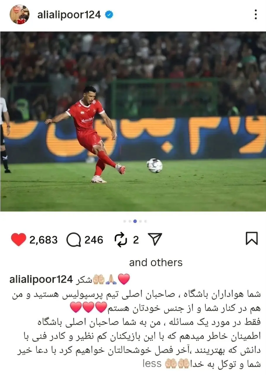 قول علیپور به طرفداران پرسپولیس (عکس)