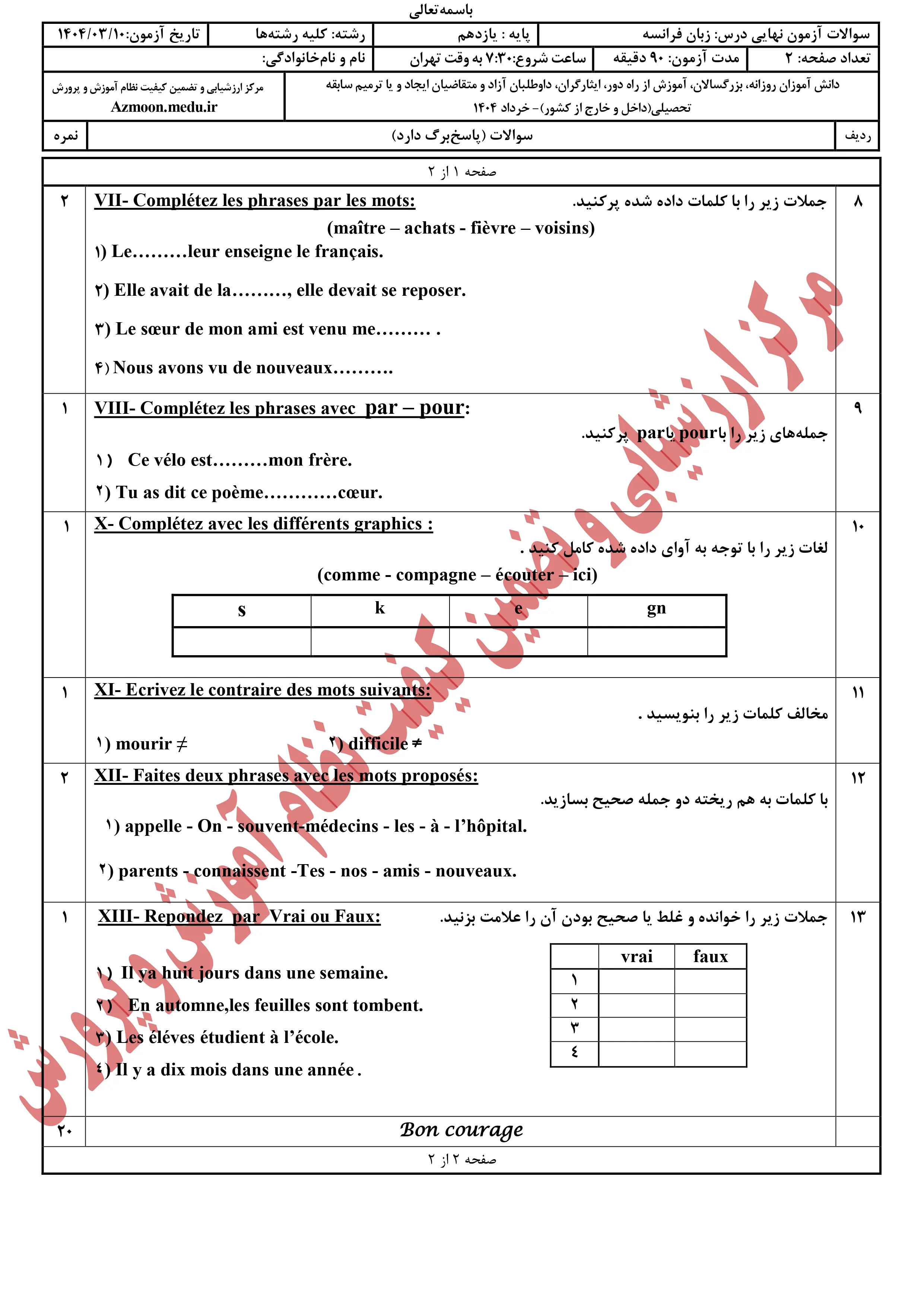 سوالات امتحان نهایی زبان فرانسه یازدهم خرداد ۱۴۰۴ + پاسخنامه
