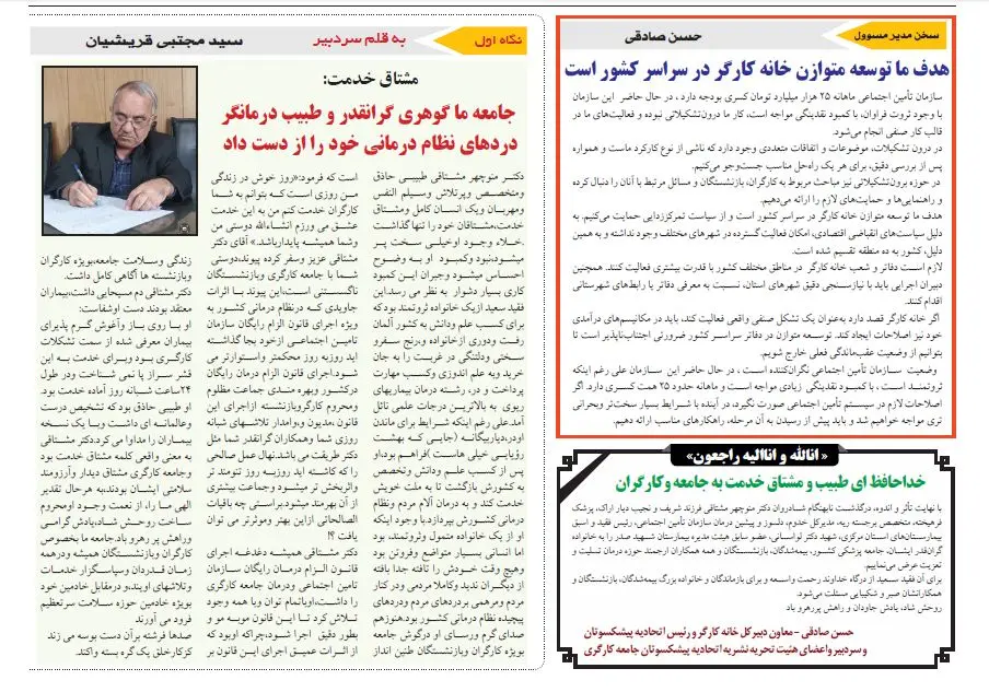 شماره آبان ماه نشریه اتحادیه پیشکسوتان جامعه کارگری