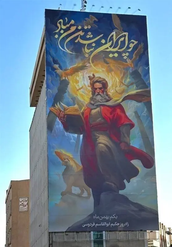 «چو ایران نباشد، تن من مباد»؛ شعری جعلی که ورد زبان ایرانیان شد