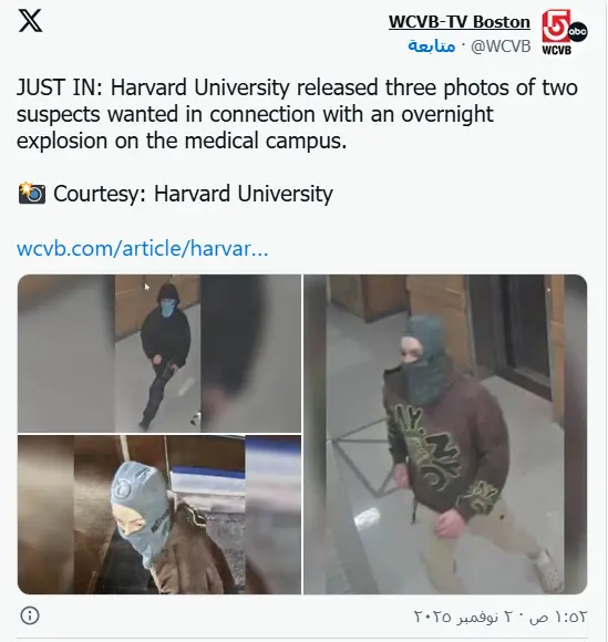 انفجار در دانشگاه هاروارد