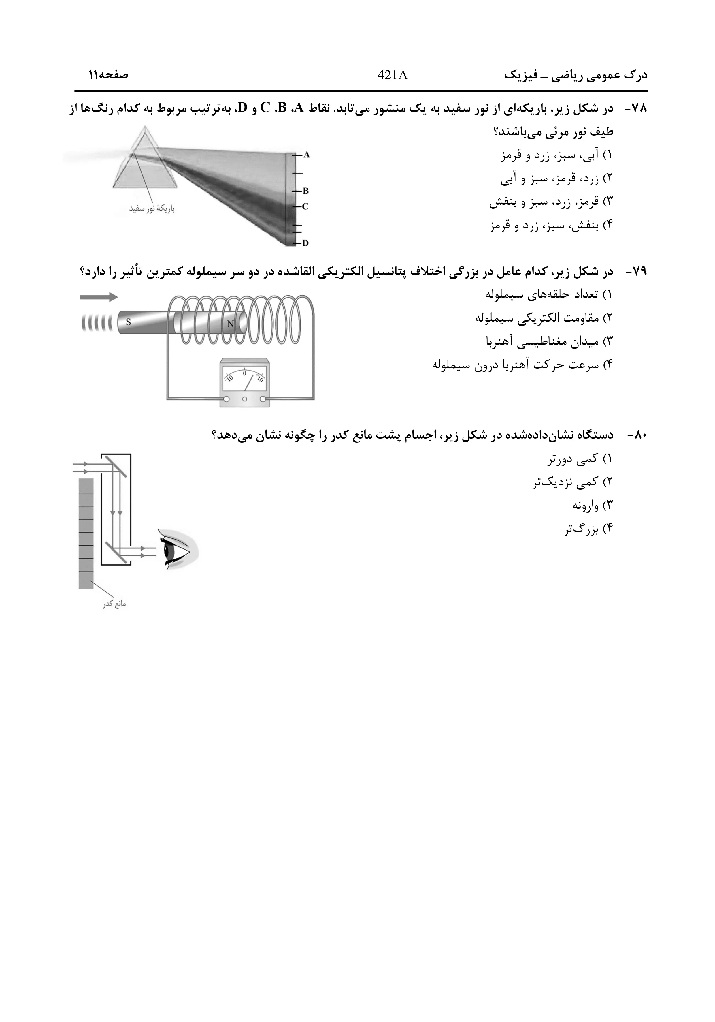 دانلود دفترچه سوالات کنکور هنر نوبت اول ۱۴۰۴