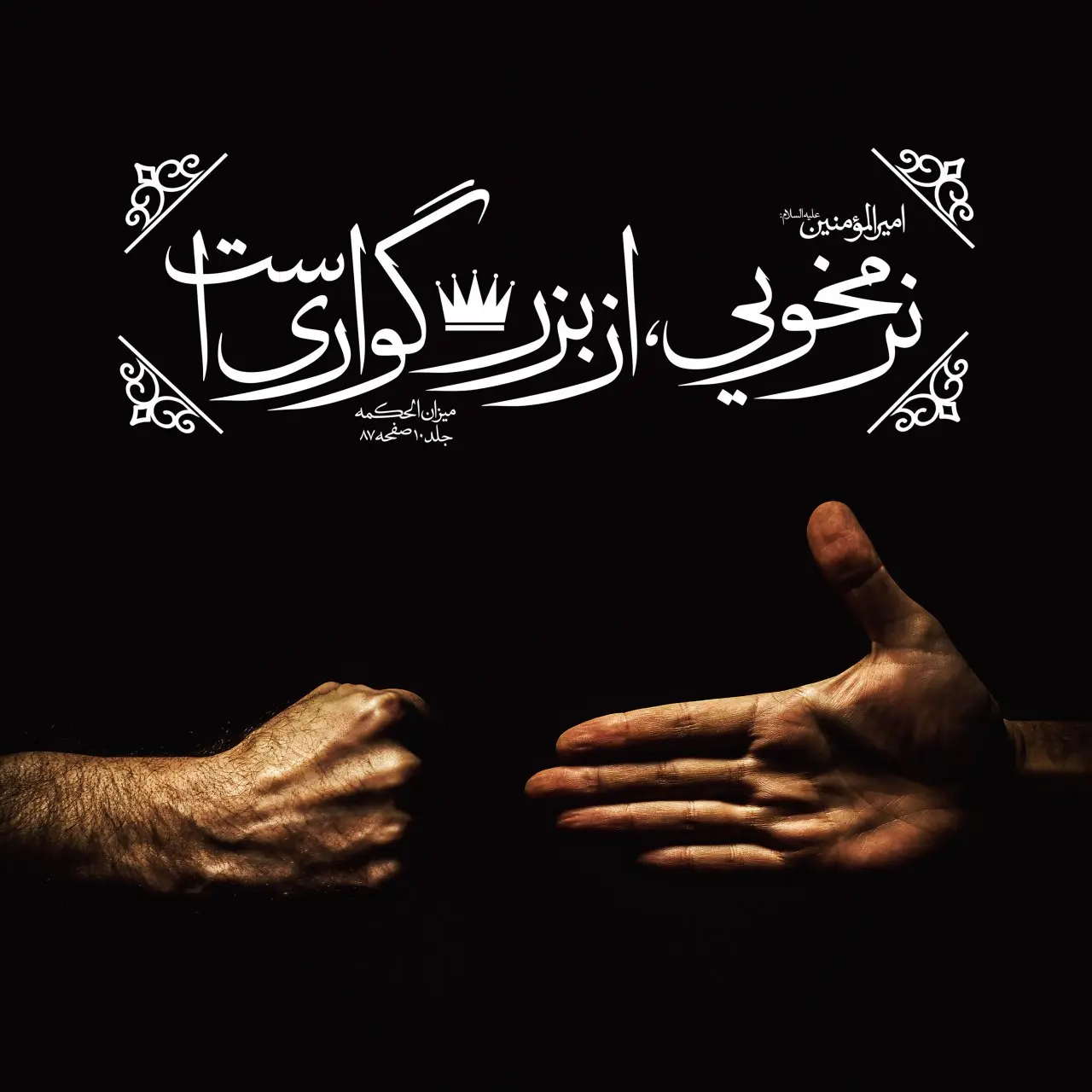 حدیث روز جمعه ۷ آذر