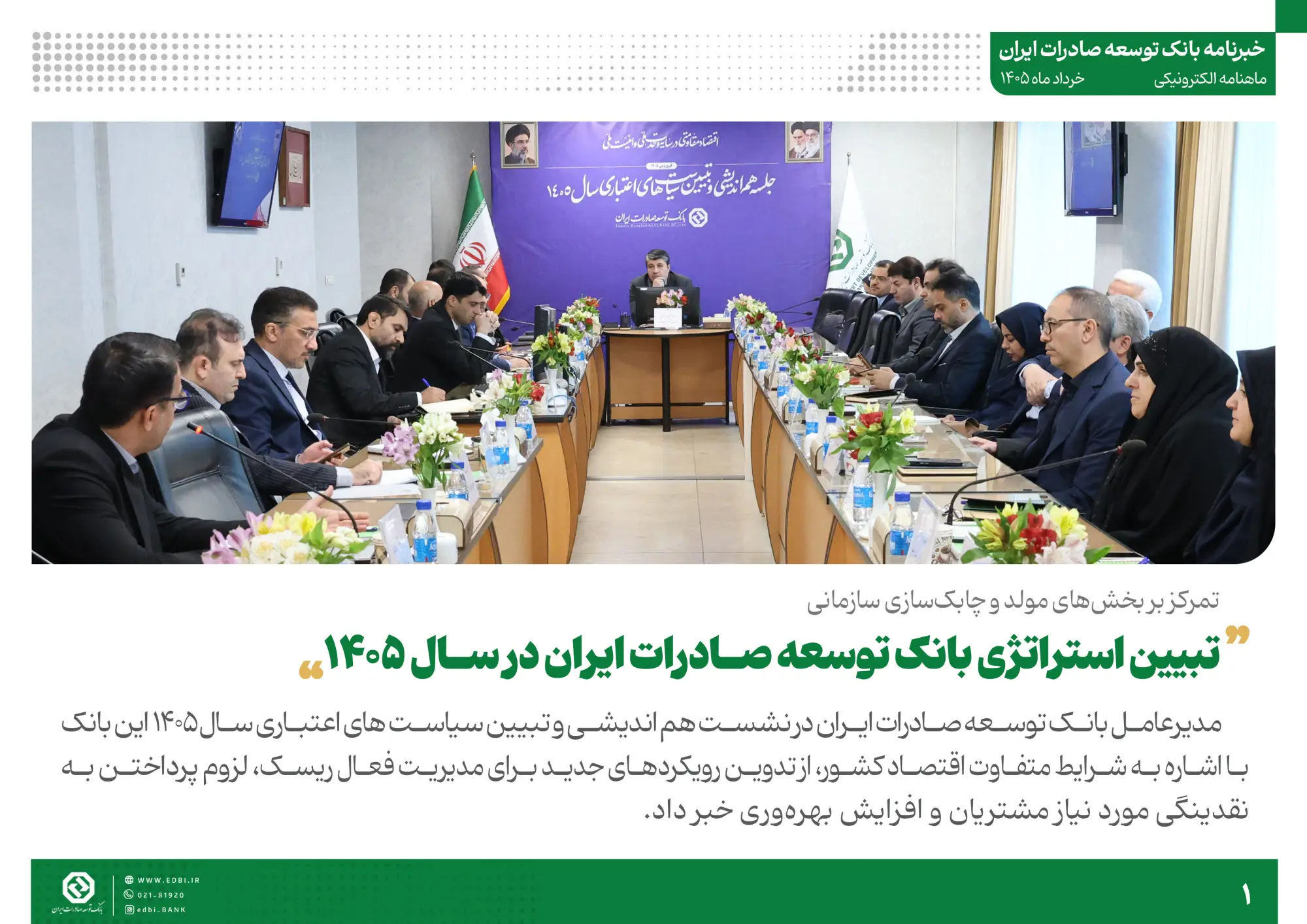 خبرنامه بانک توسعه صادرات ایران (خرداد ماه)
