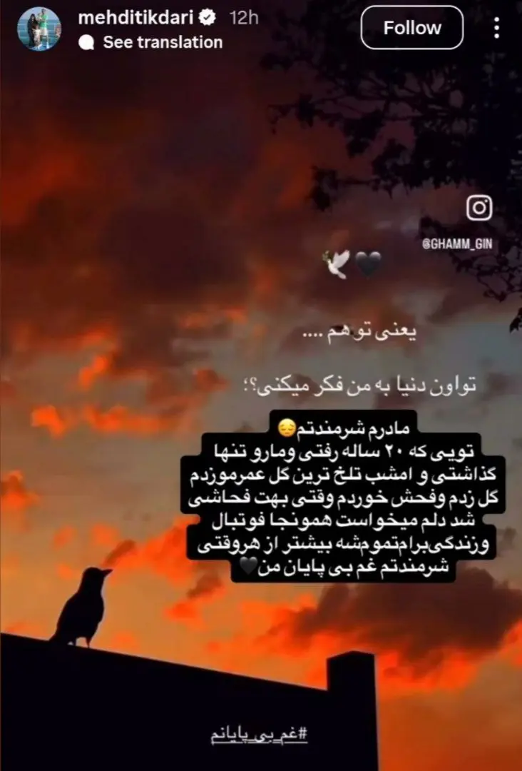 واکنش دردناک تیکدری در فضای مجازی!