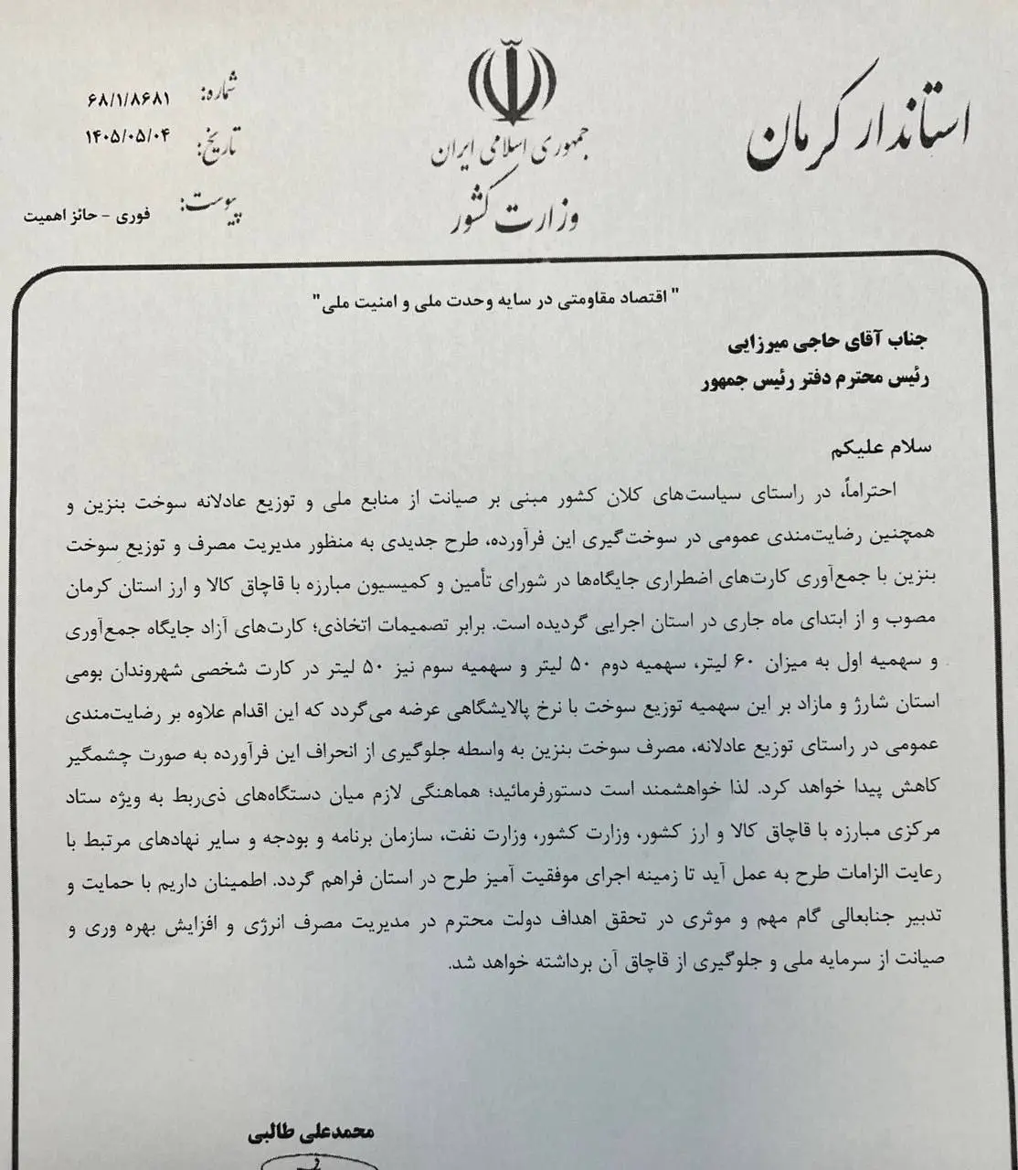 منشاء بنزین ۸۷ هزار تومانی در کرمان مشخص شد