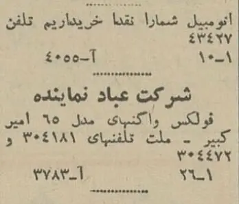 خیابان‌های تهران پیش از تولد پیکان