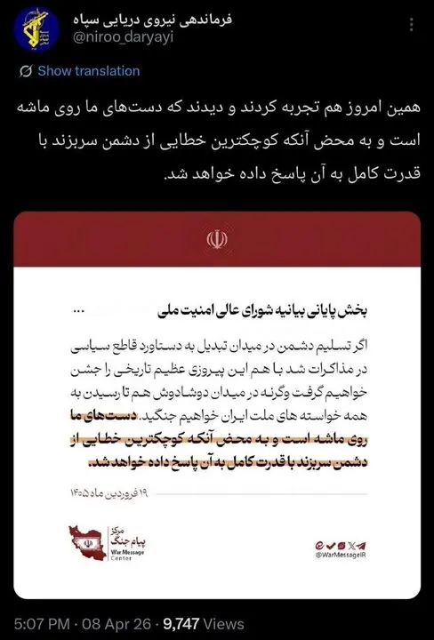 پیام مشترک فرماندهان هوافضا و نیروی دریایی سپاه