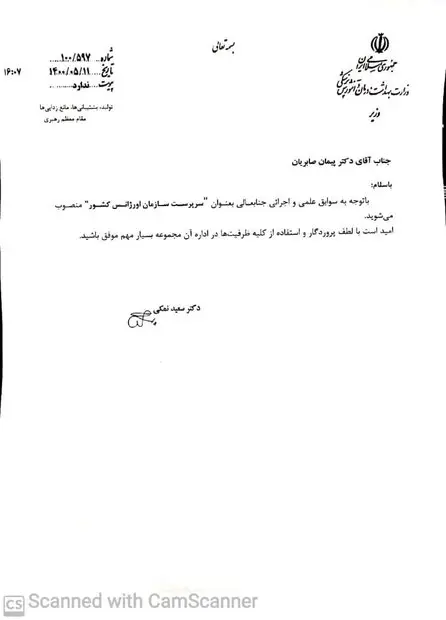 «پیمان صابریان» رئیس سازمان اورژانس کشور شد
