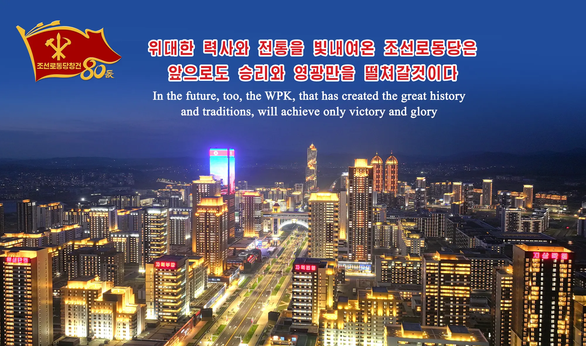 Online Stamp Exhibition in Celebration of the 80th Anniversary of Founding of the Worker's Party of Korea