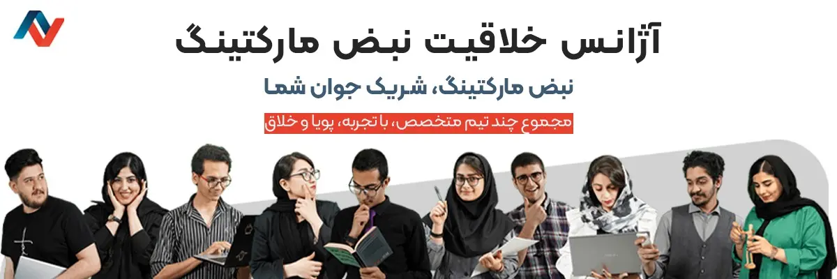 کسبوکار خود را با خدمات سئو نبض مارکتینگ توسعه دهید