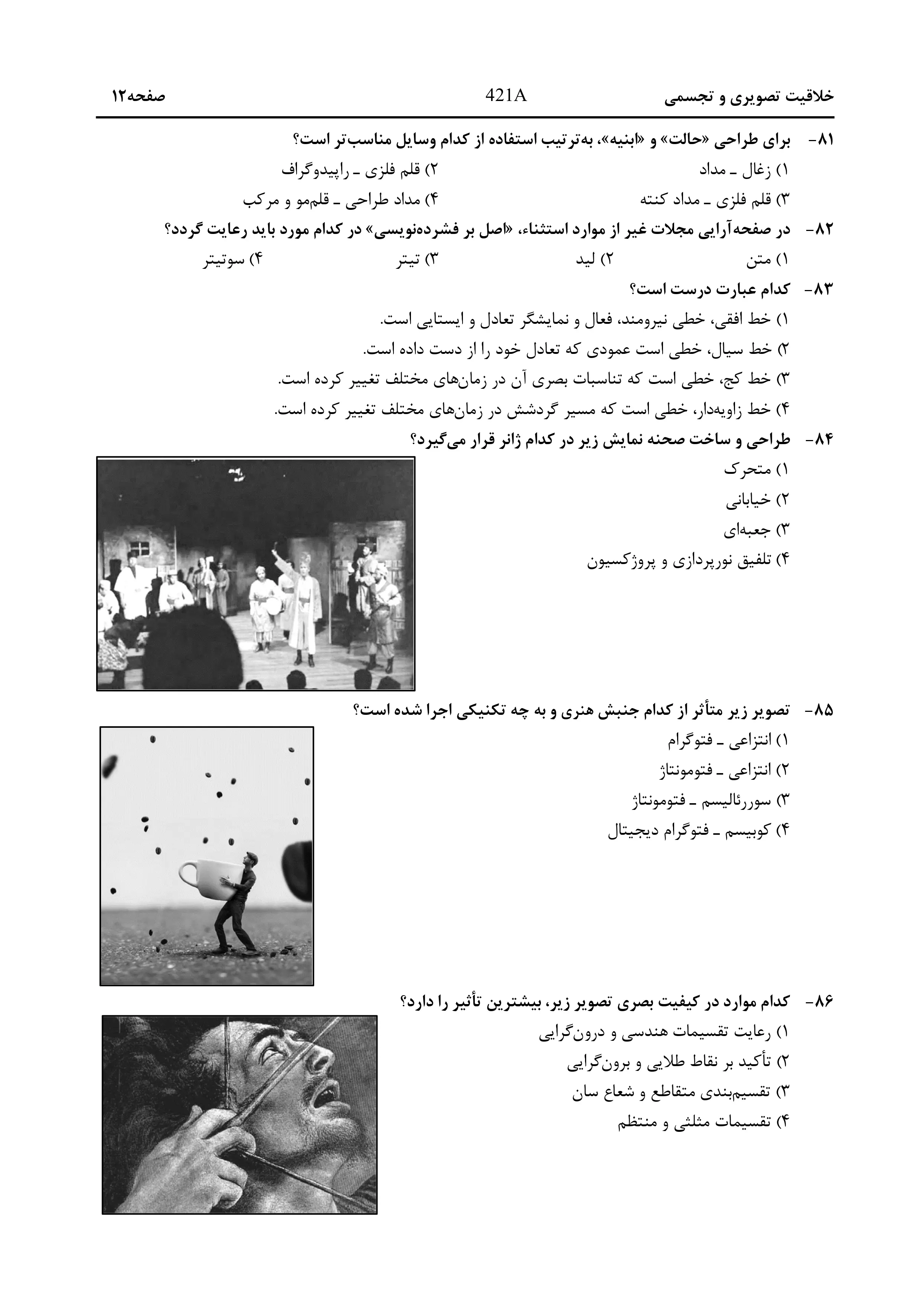 دانلود دفترچه سوالات کنکور هنر نوبت اول ۱۴۰۴