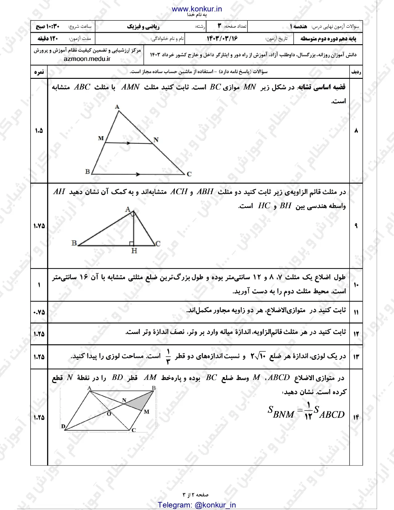 سوالات امتحان نهایی هندسه دهم خرداد ۱۴۰۳ + پاسخنامه تشریحی