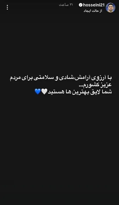 استوری سیدحسین برای مردم ایران (عکس)
