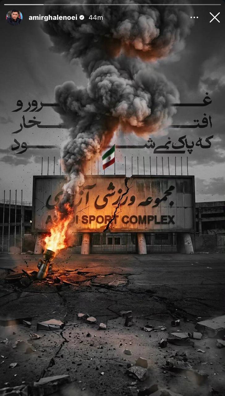 واکنش قلعه‌نویی به تخریب سالن ۱۲ هزار نفری آزادی