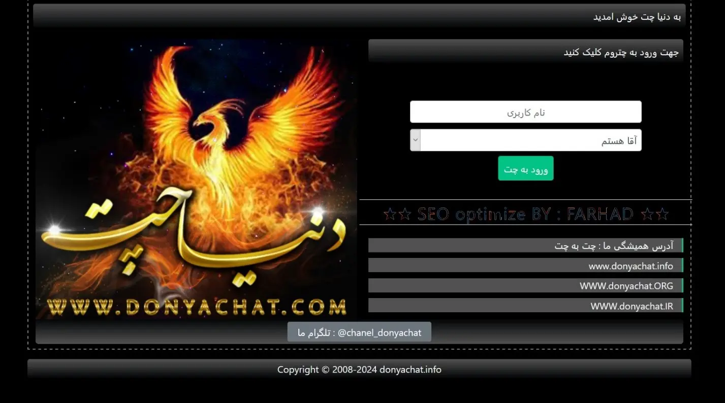 بهترین چت روم های شلوغ فارسی