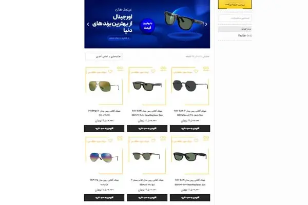 عینک آفتابی اصل را از این مراکز بخرید!