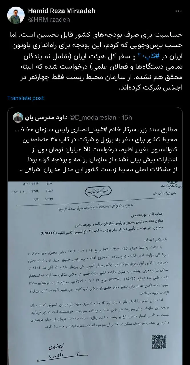 توضیح درباره درخواست ۵۰ میلیارد تومانی شینا انصاری برای سفر کاری به برزیل