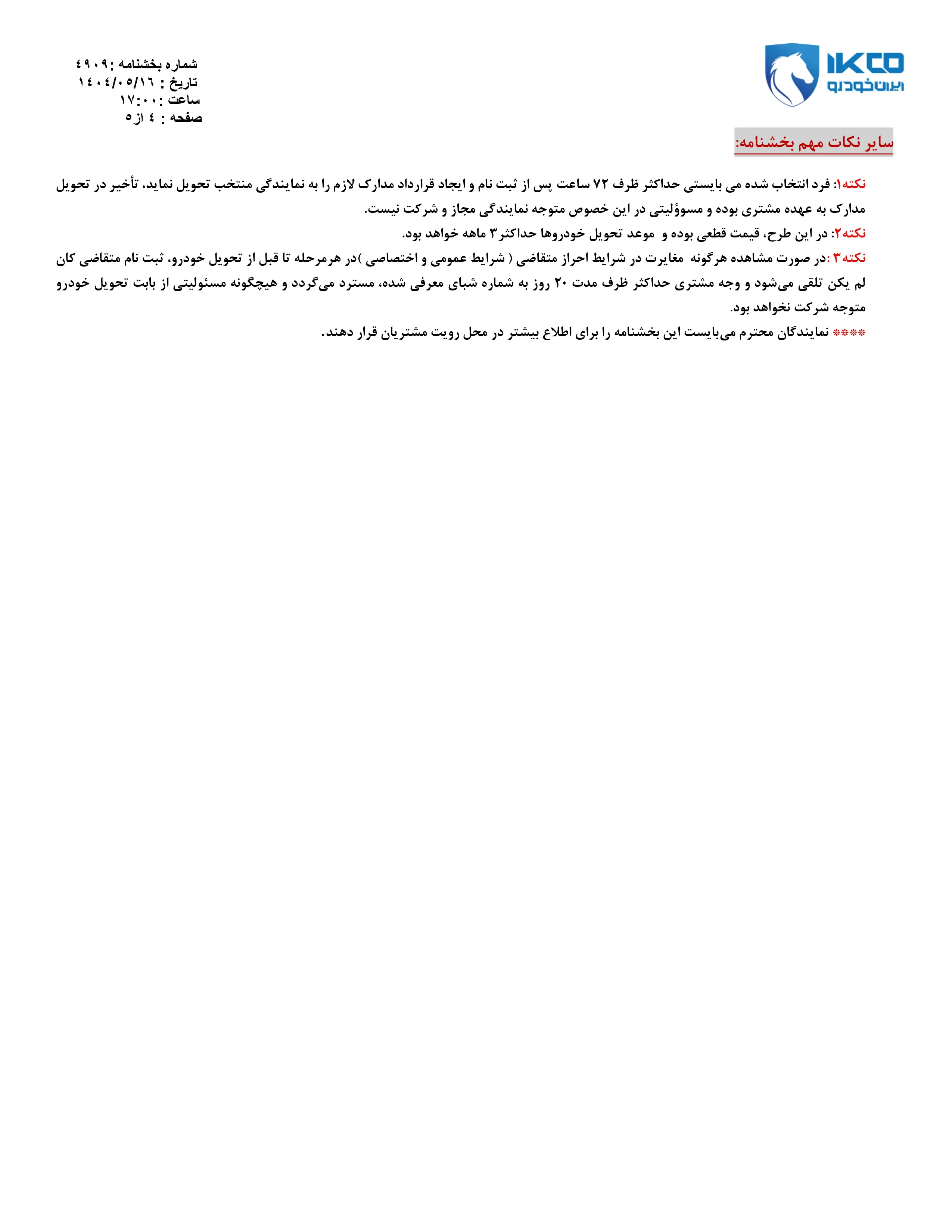 فروش فوق العاده محصولات ایران خودرو ویژه مرداد ماه ۱۴۰۴