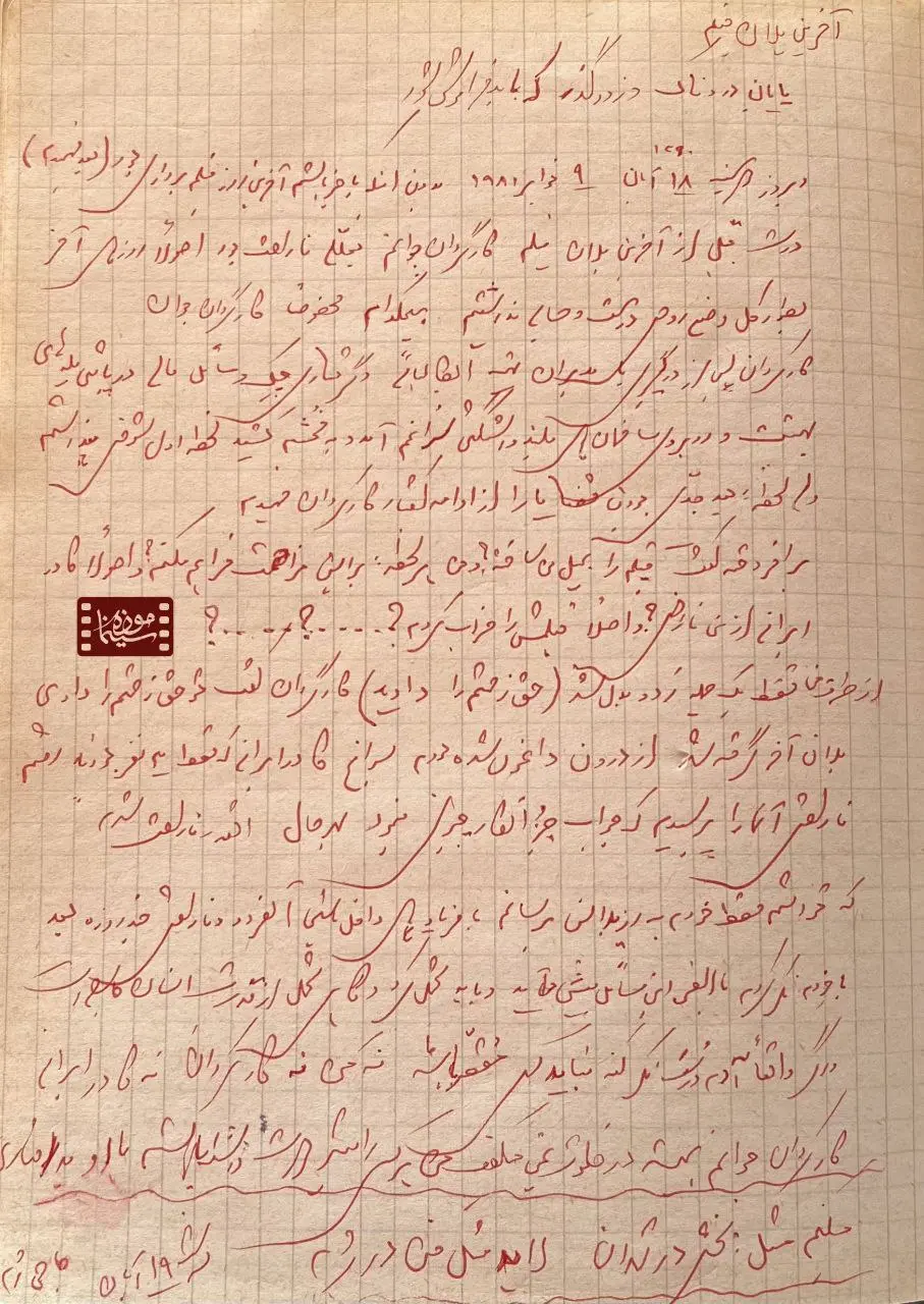 دست‌نوشته علی حاتمی از آخرین روز فیلمبرداری «حاجی واشنگتن»
